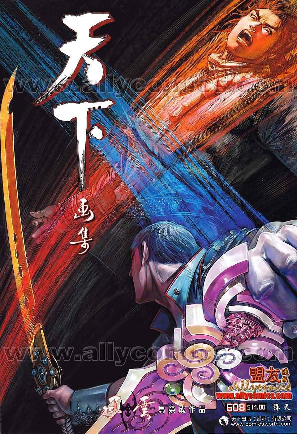 风云第三部第608话图