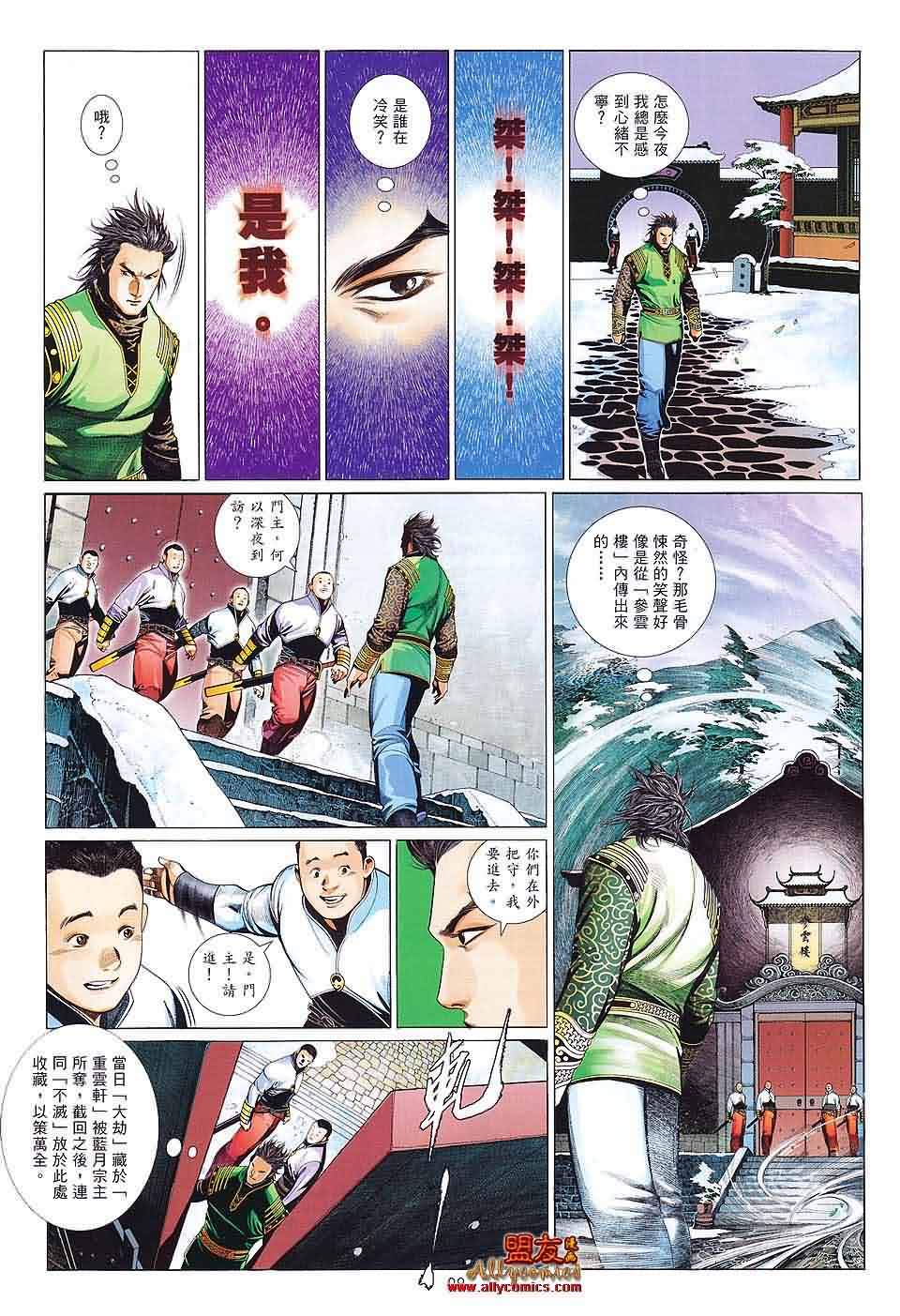 风云第三部第608话图