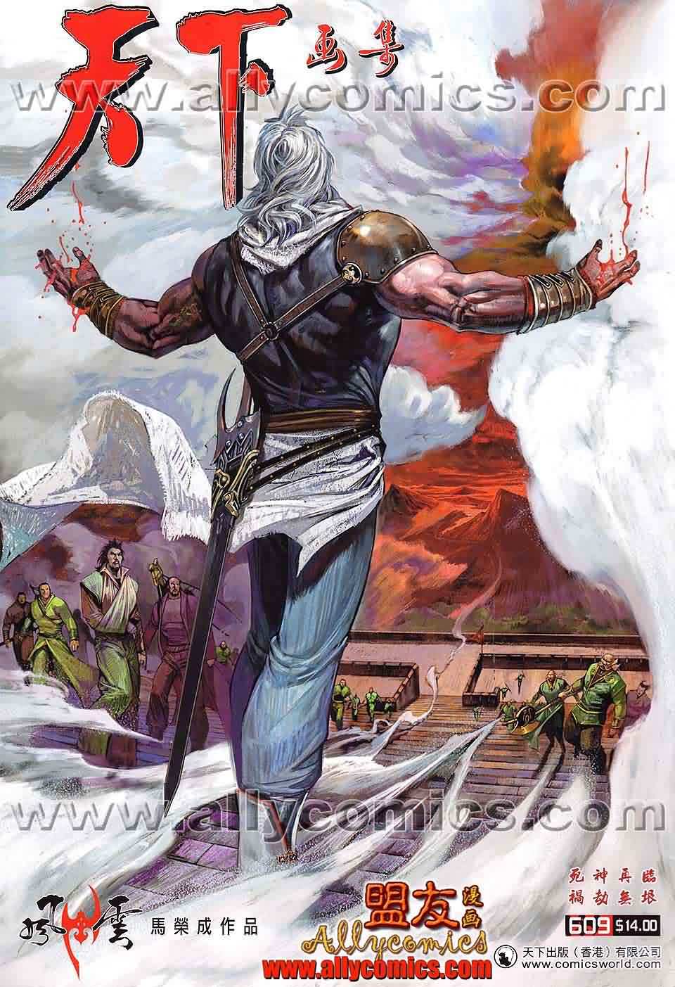 风云第三部第609话图