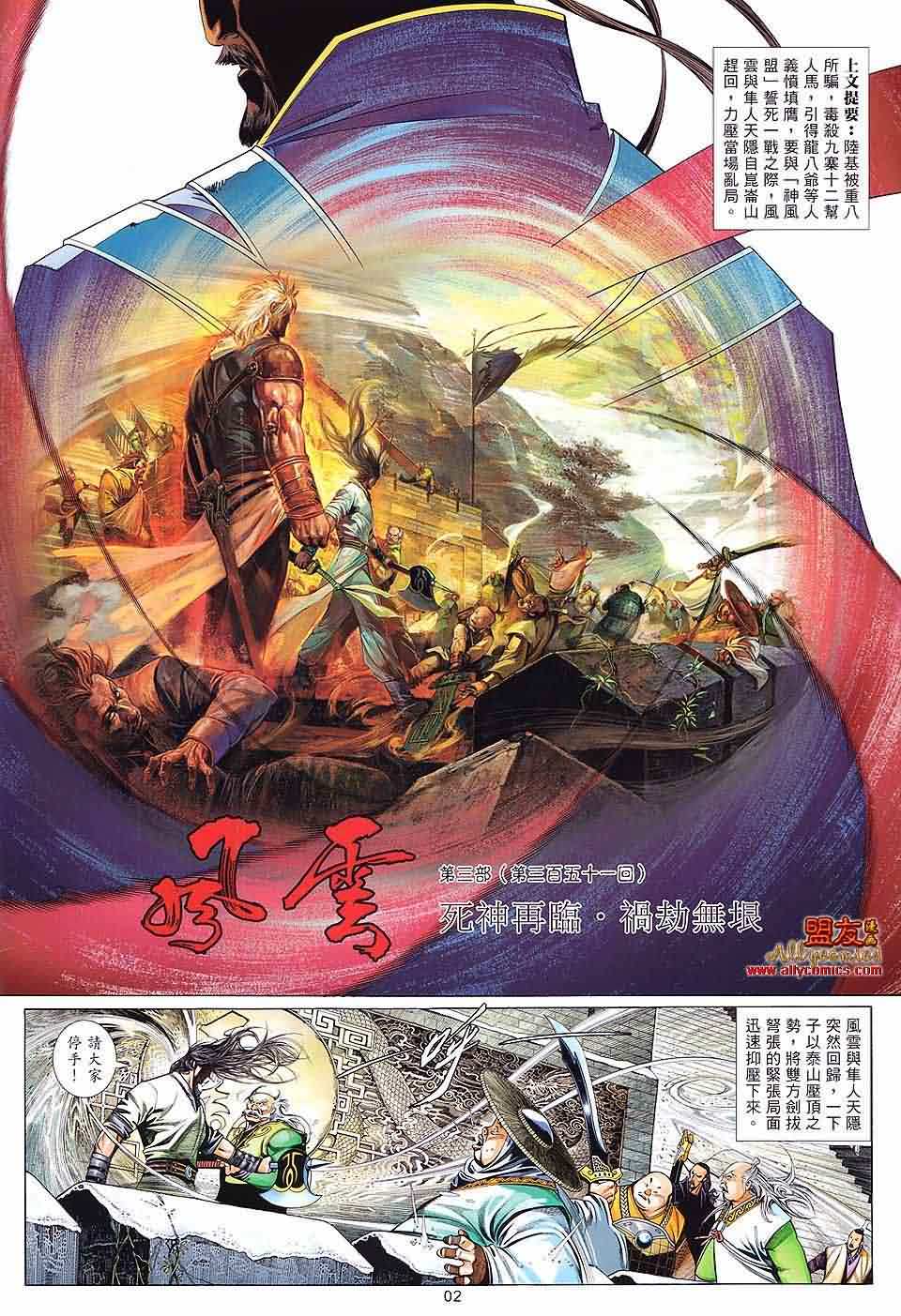 风云第三部第609话图