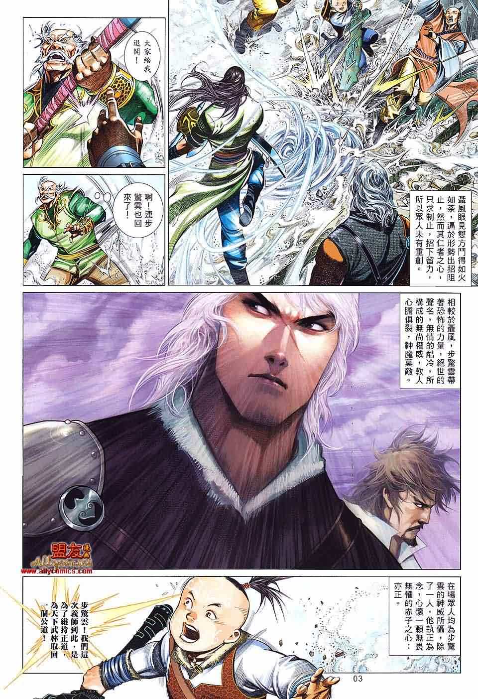 风云第三部第609话图