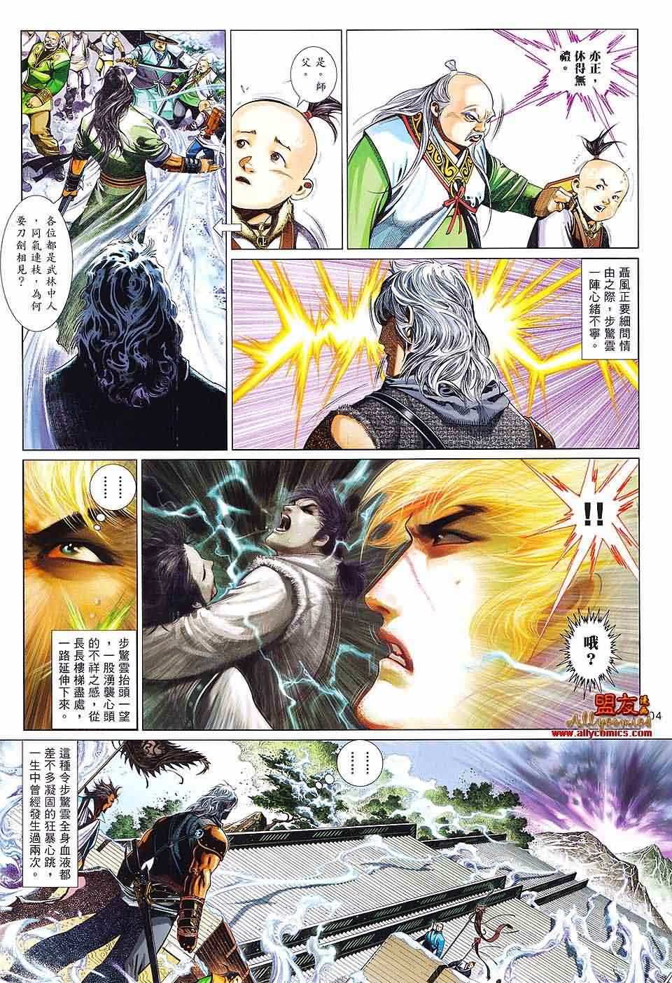 风云第三部第609话图