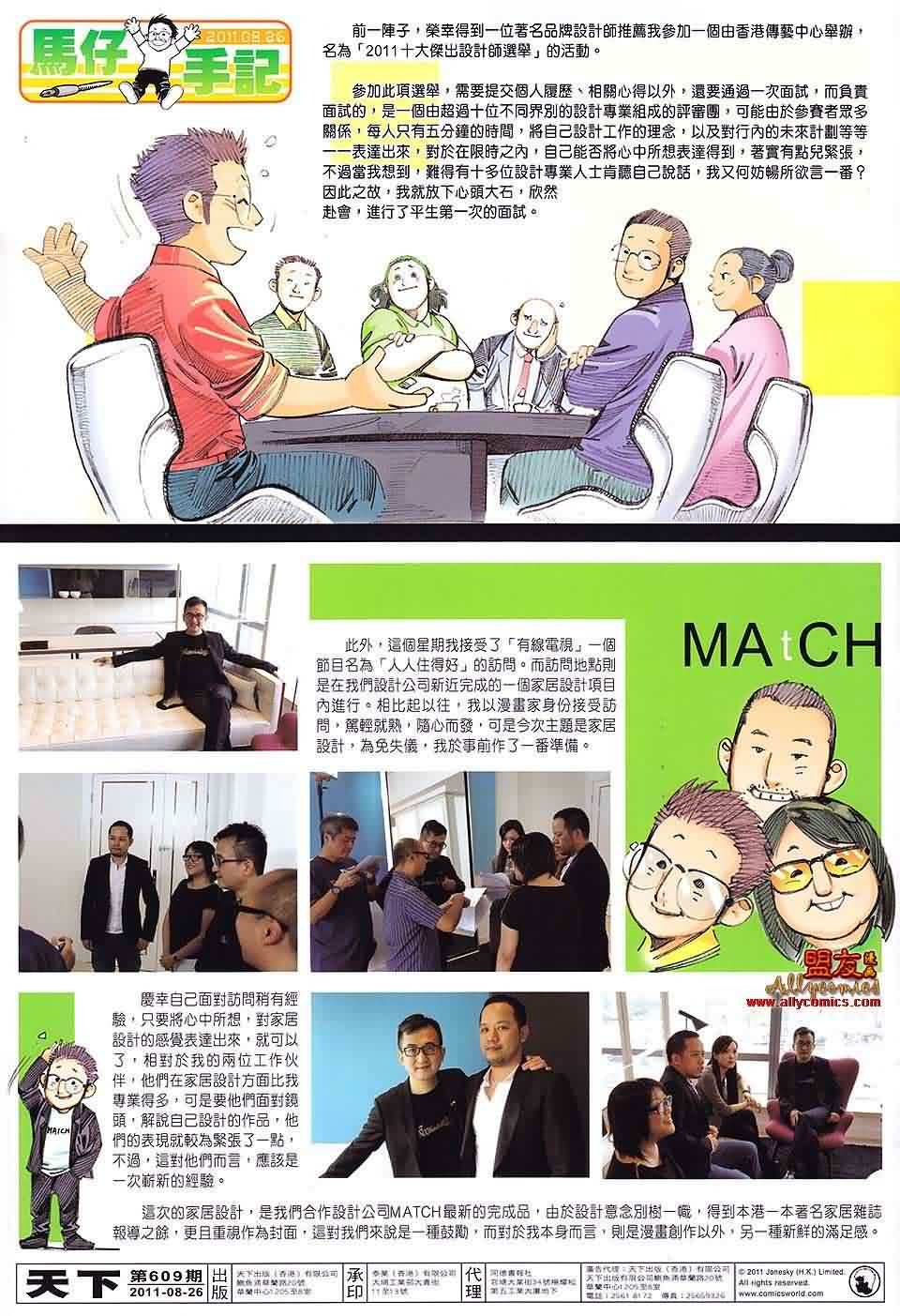 风云第三部第609话图