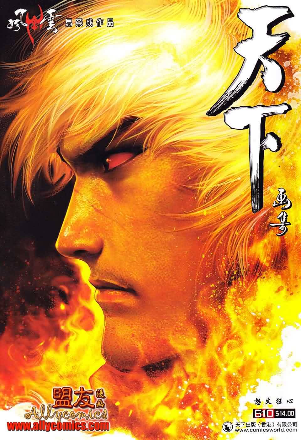 风云第三部第610话图