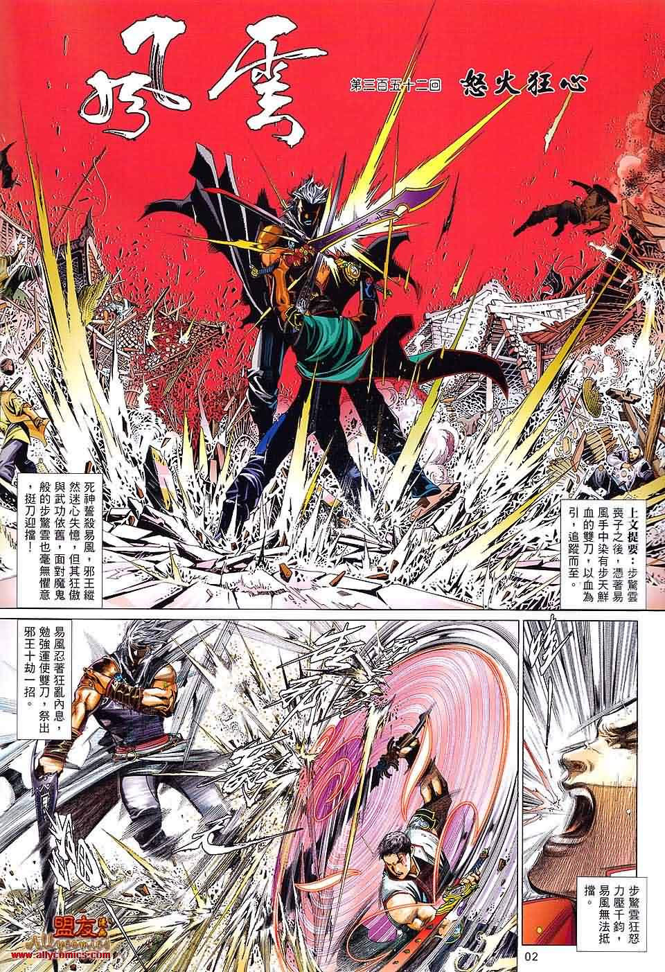 风云第三部第610话图