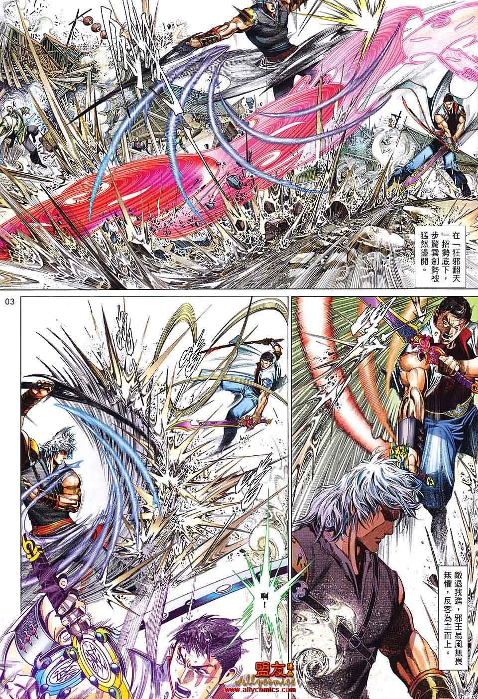 风云第三部第610话图