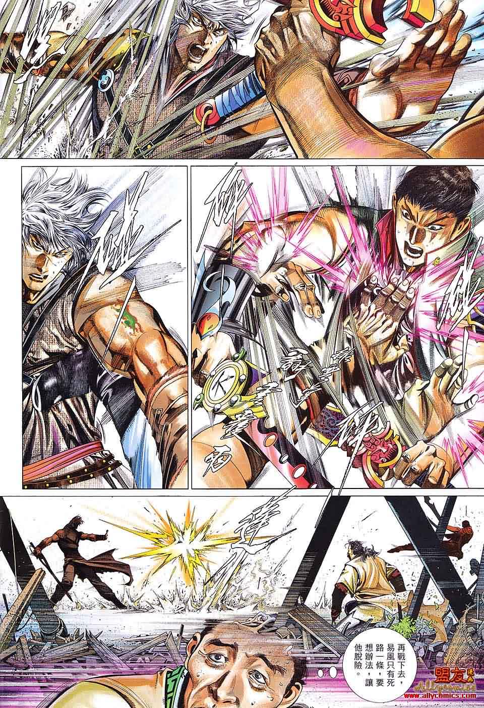 风云第三部第610话图