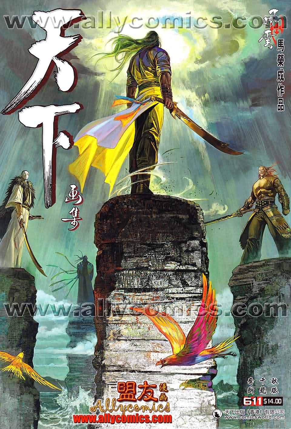 风云第三部第611话图