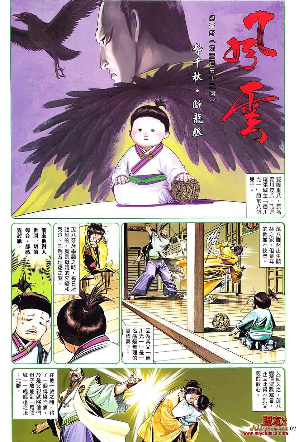 风云第三部第611话图