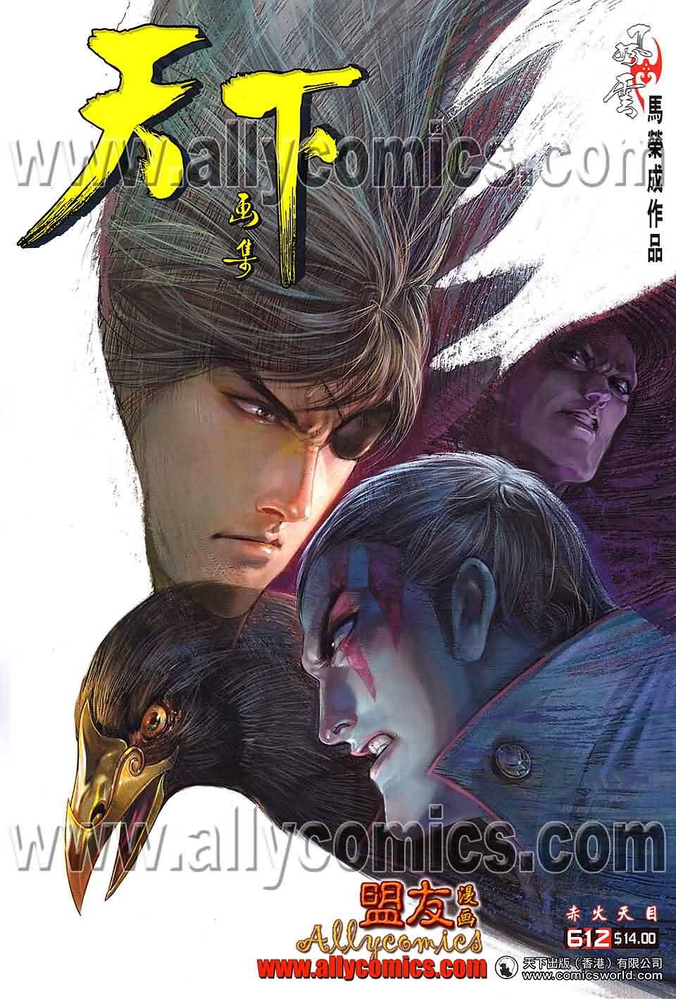 风云第三部第612话图