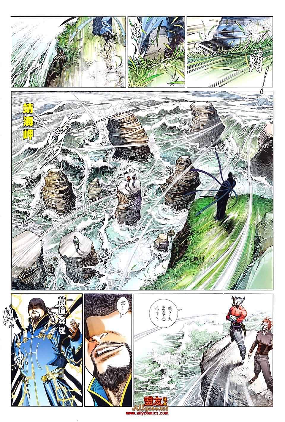 风云第三部第612话图