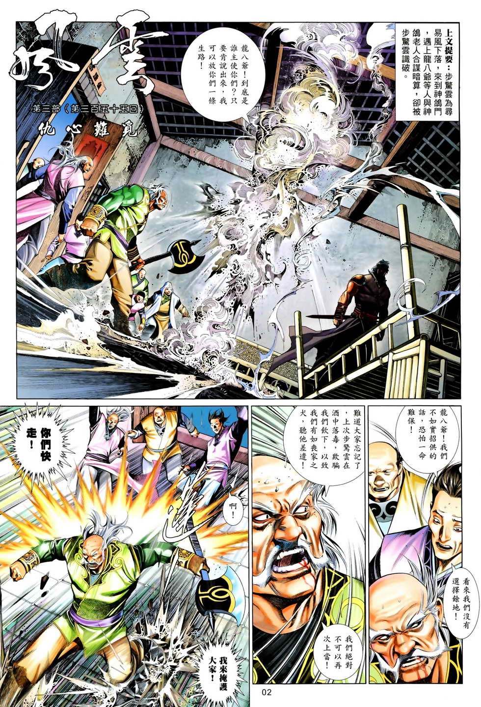 风云第三部第613话图