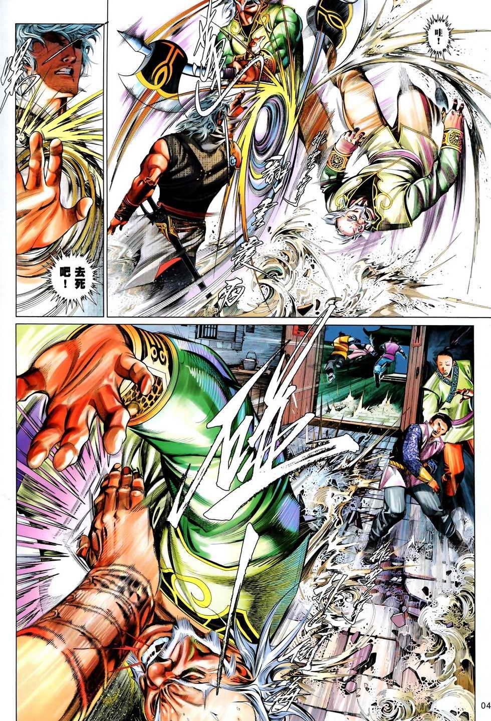 风云第三部第613话图