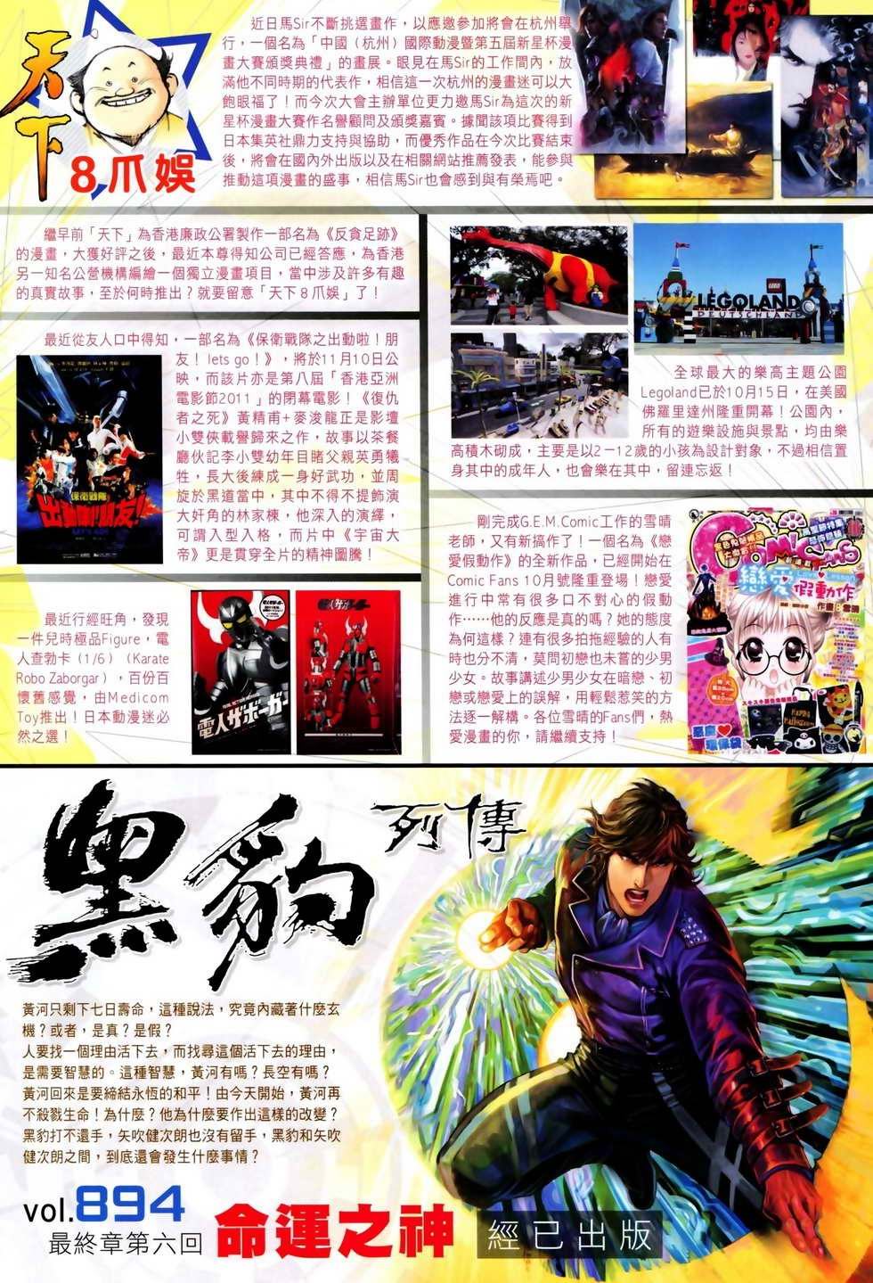 风云第三部第613话图