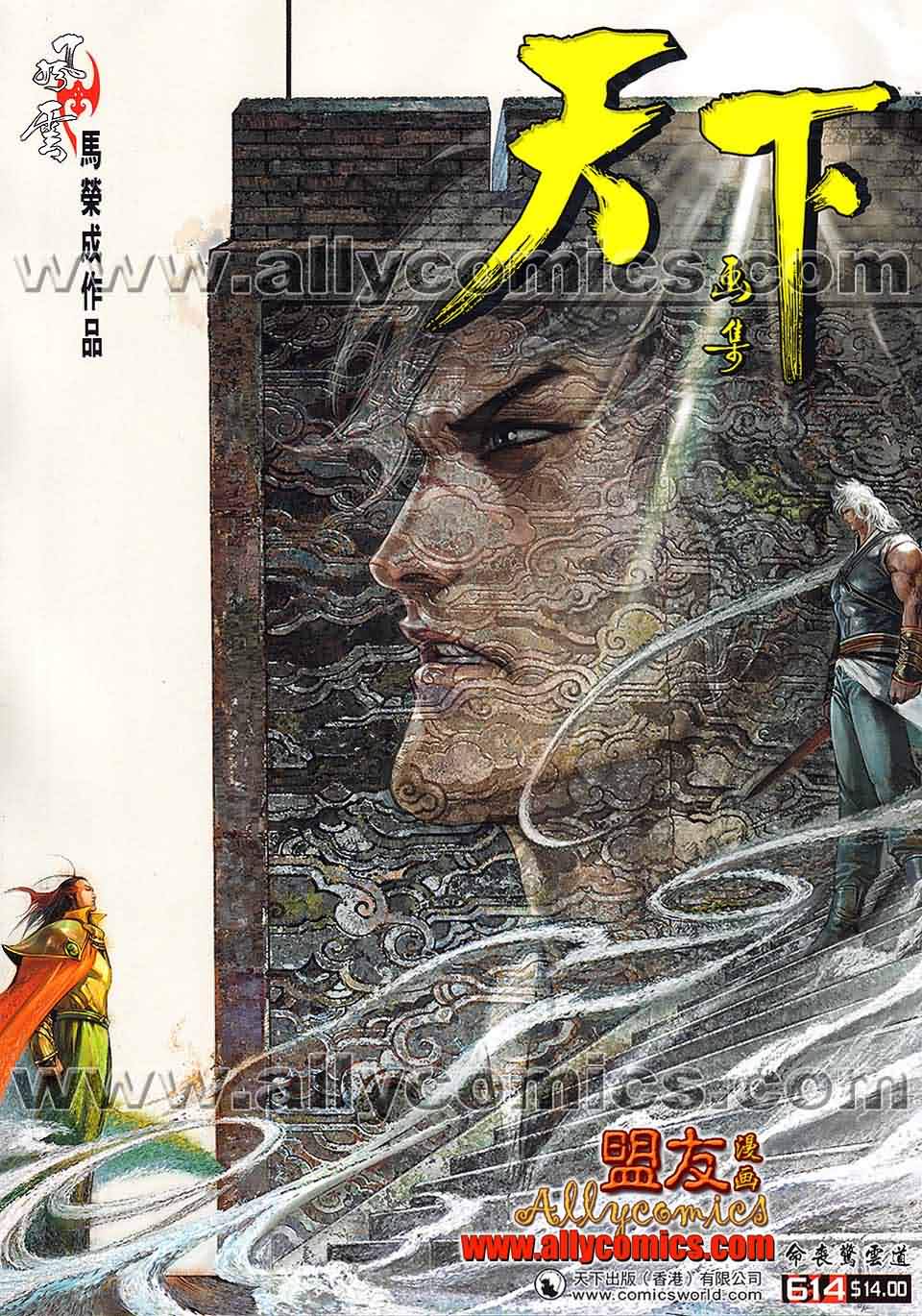 风云第三部第614话图