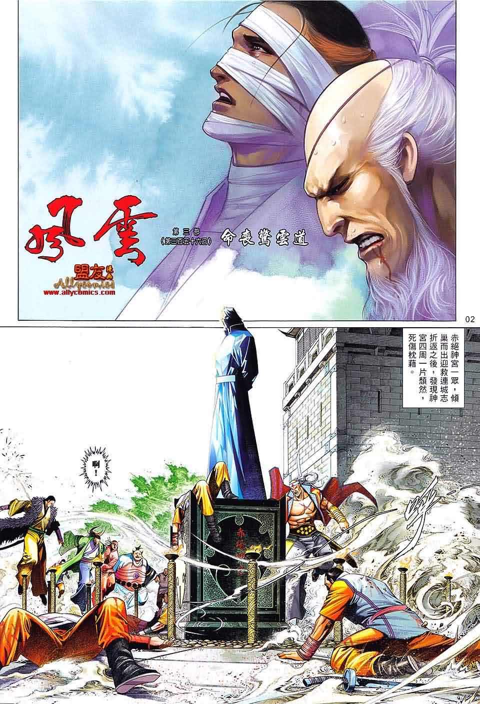 风云第三部第614话图