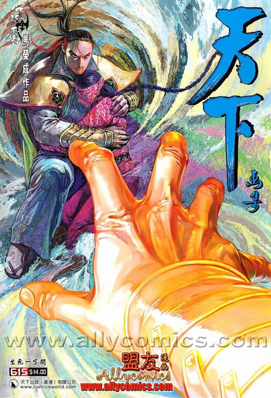 风云第三部第615话图