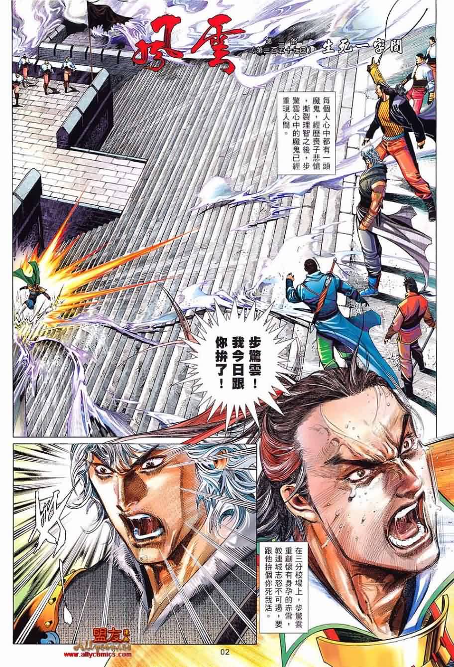 风云第三部第615话图