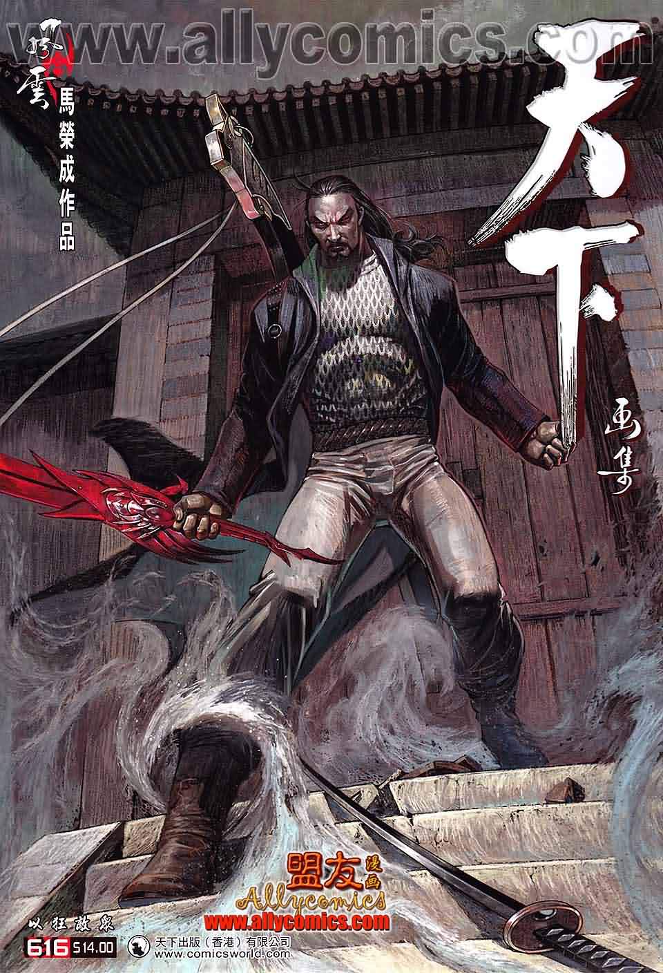 风云第三部第616话图