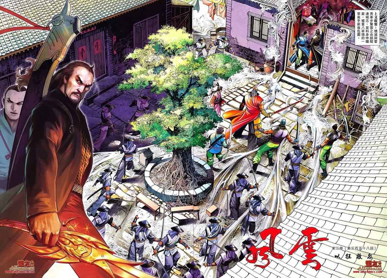 风云第三部第616话图