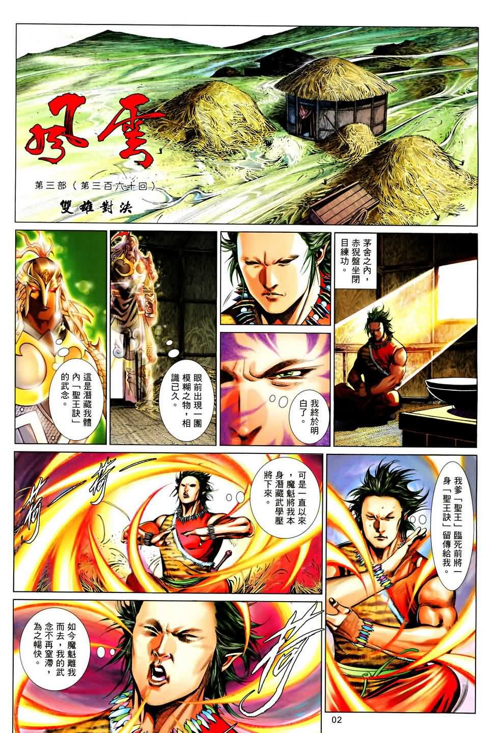 风云第三部第618话图