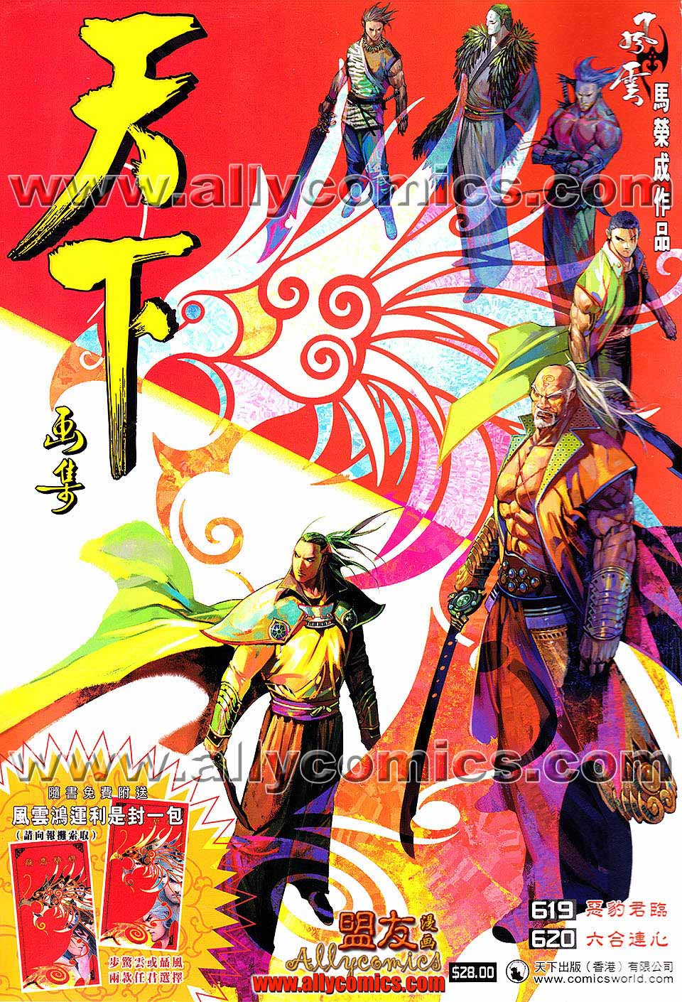 风云第三部第619话图