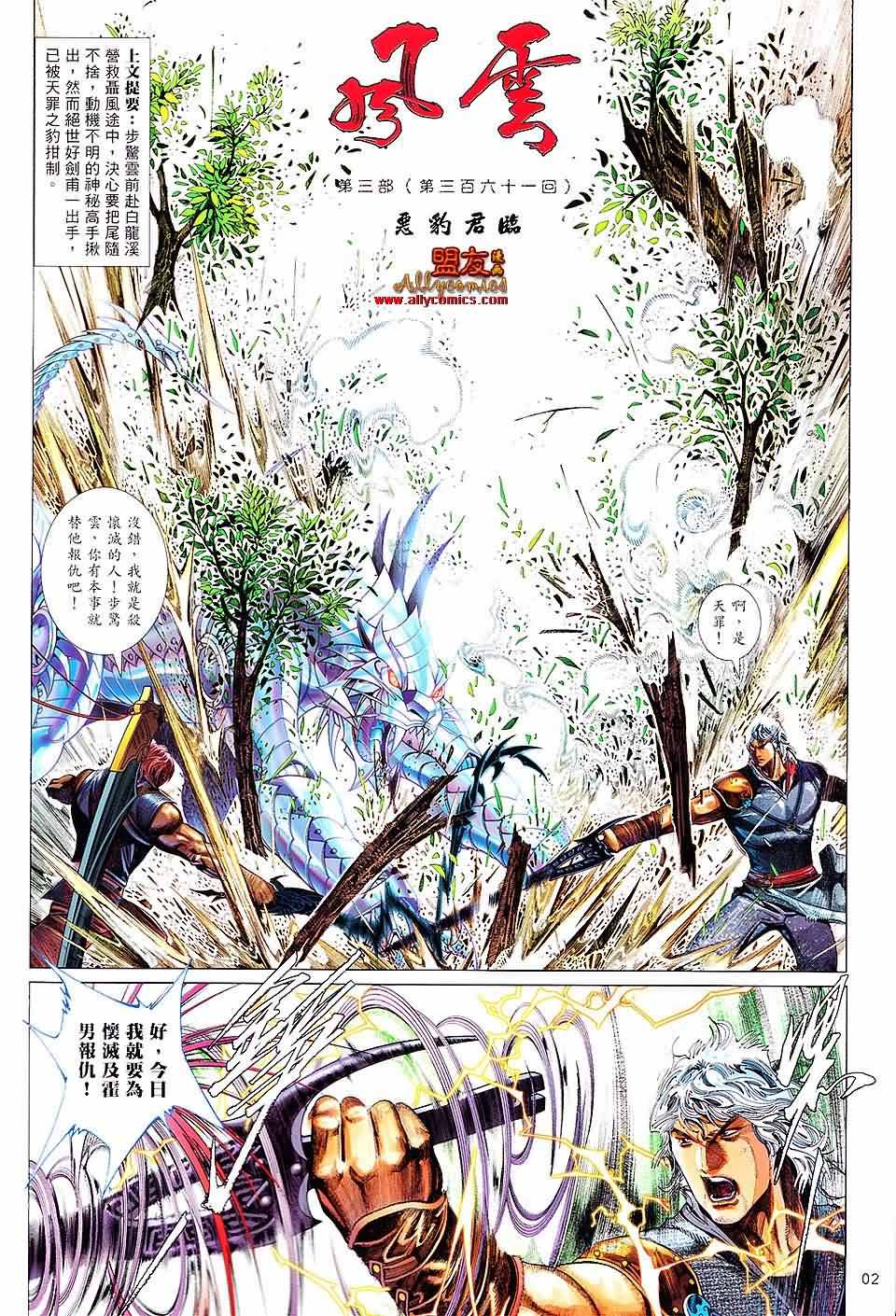 风云第三部第619话图