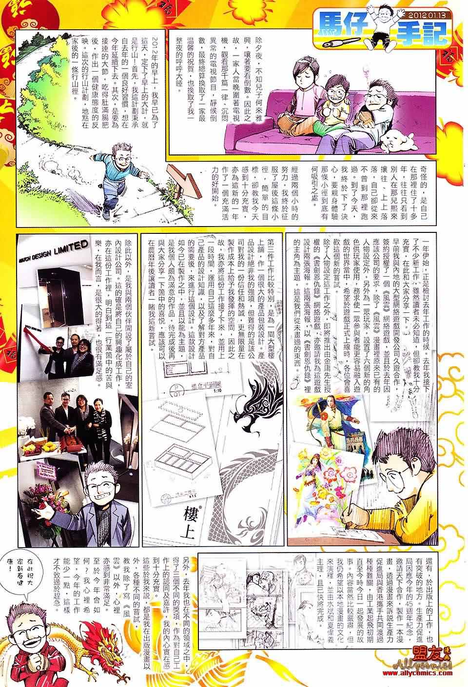 风云第三部第619话图