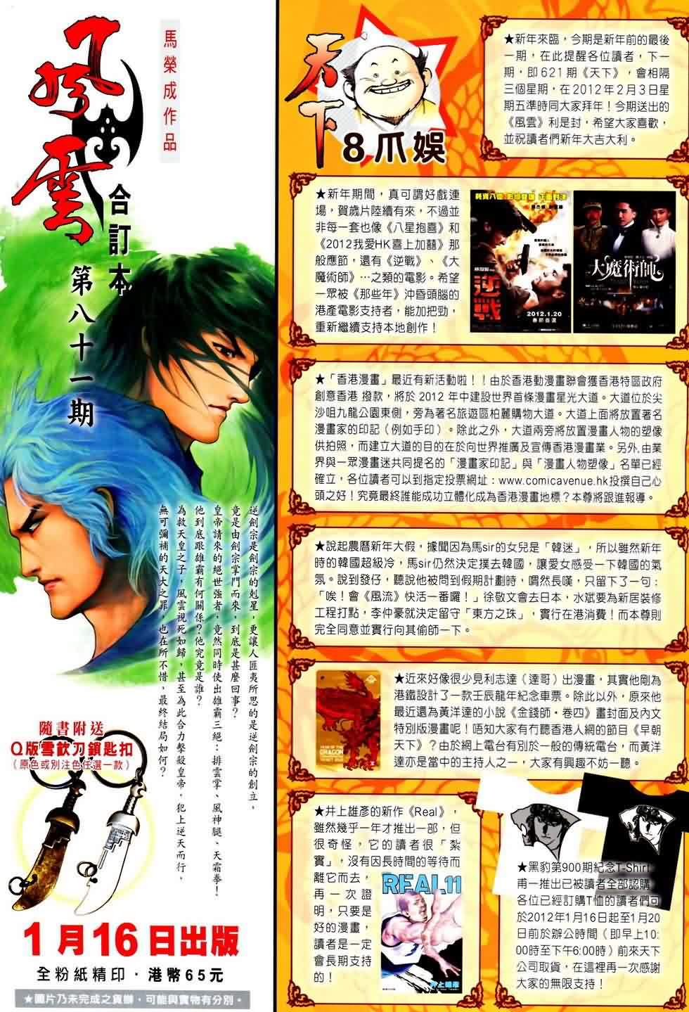 风云第三部第620话图