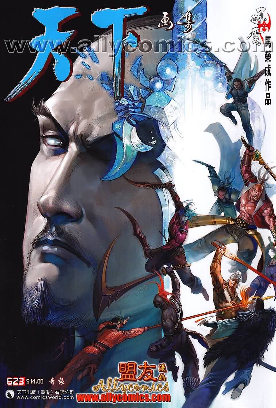 风云第三部第623话图