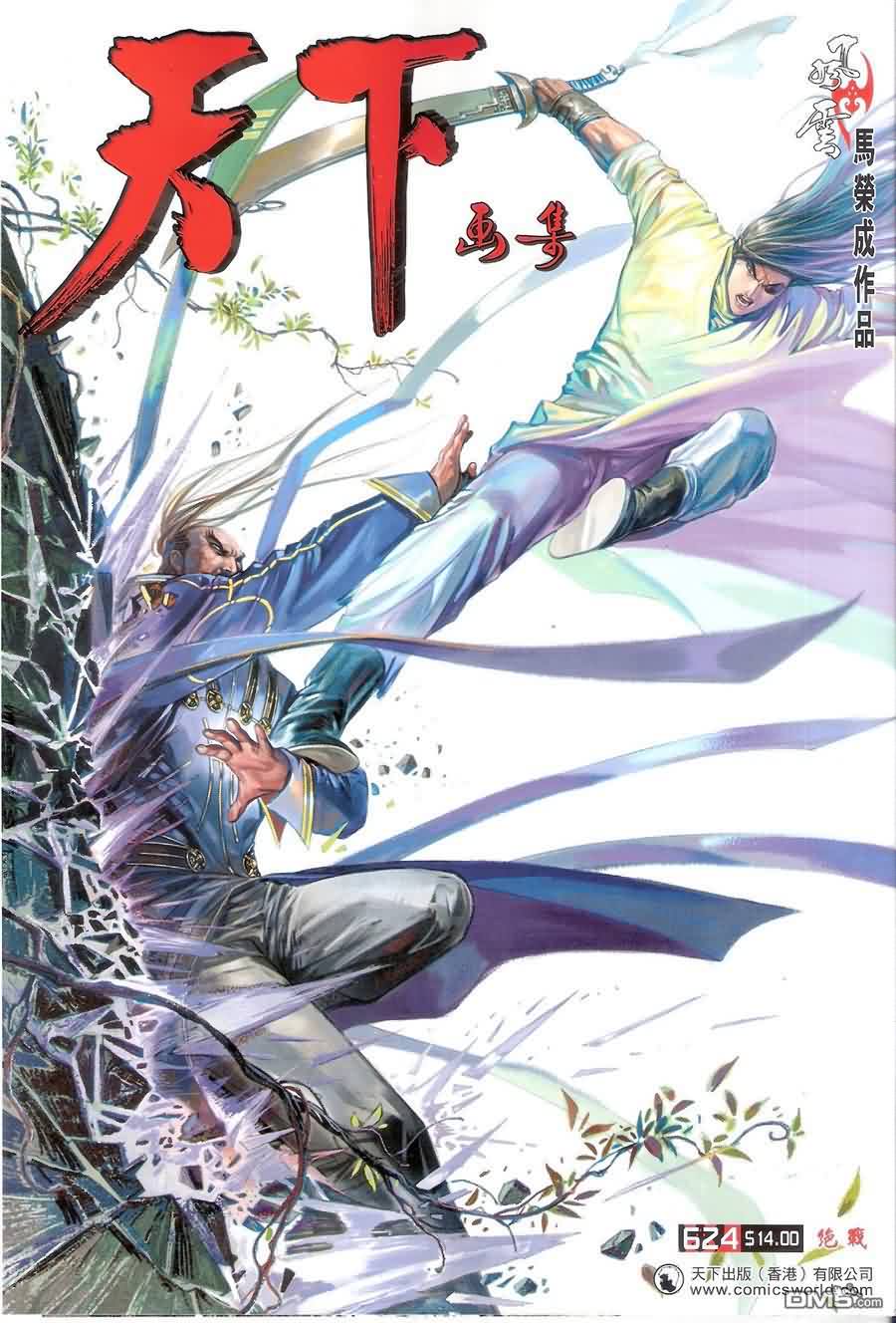 风云第三部第624话图