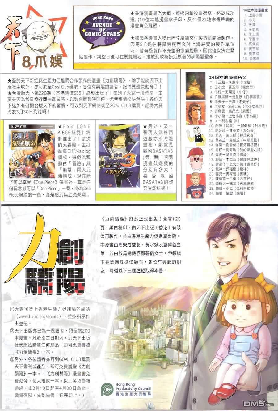 风云第三部第624话图