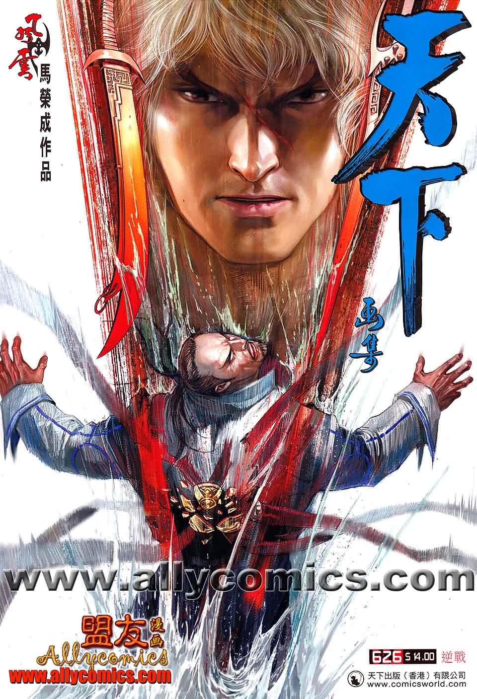 风云第三部第626话图