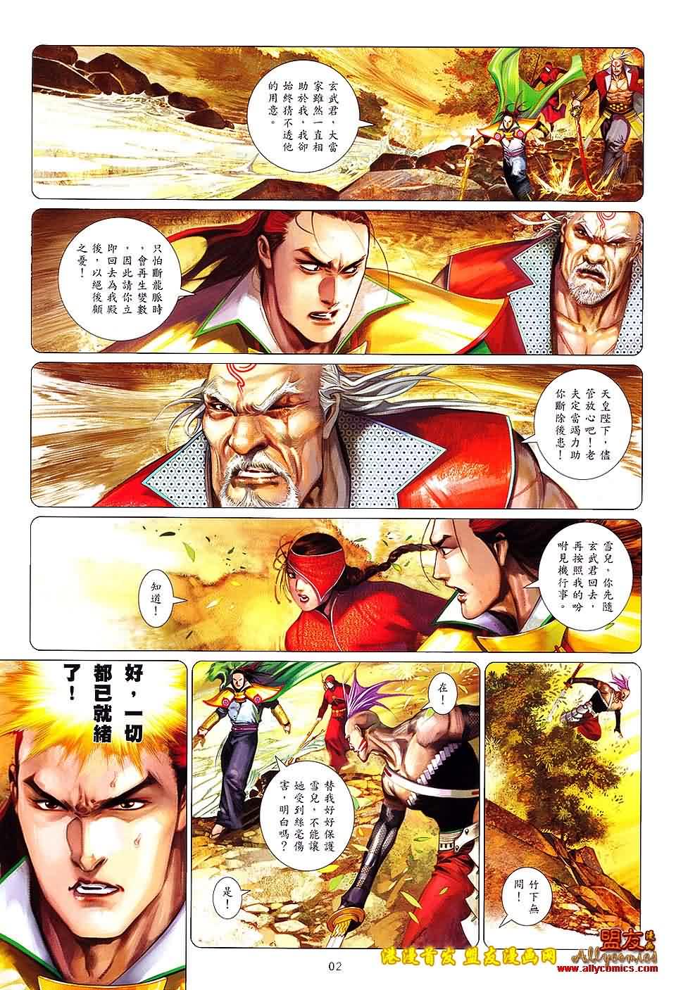 风云第三部第626话图