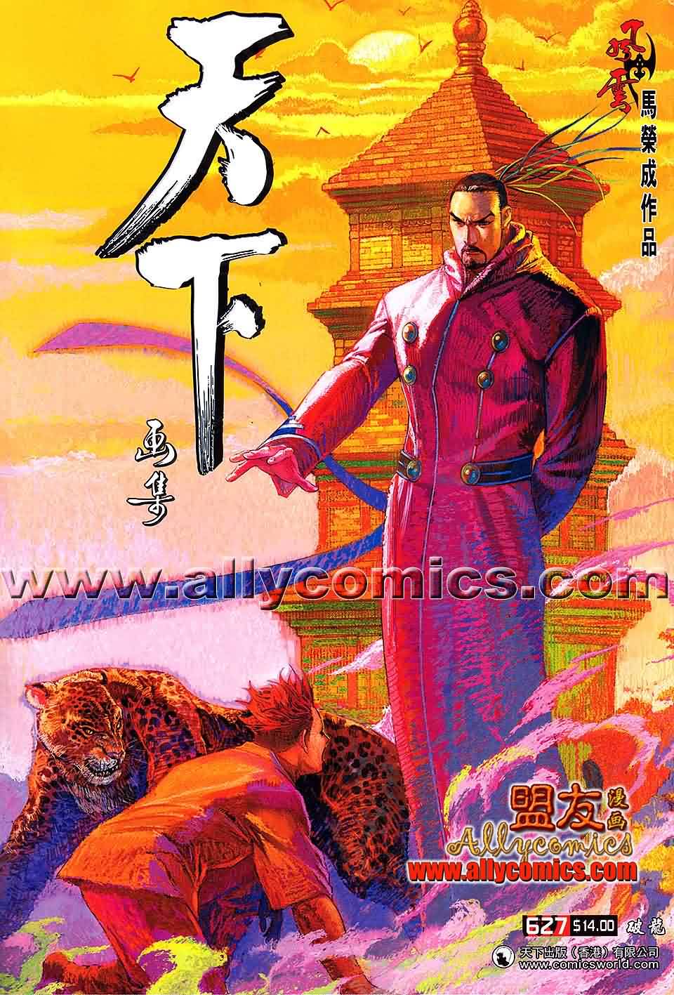 风云第三部第627话图