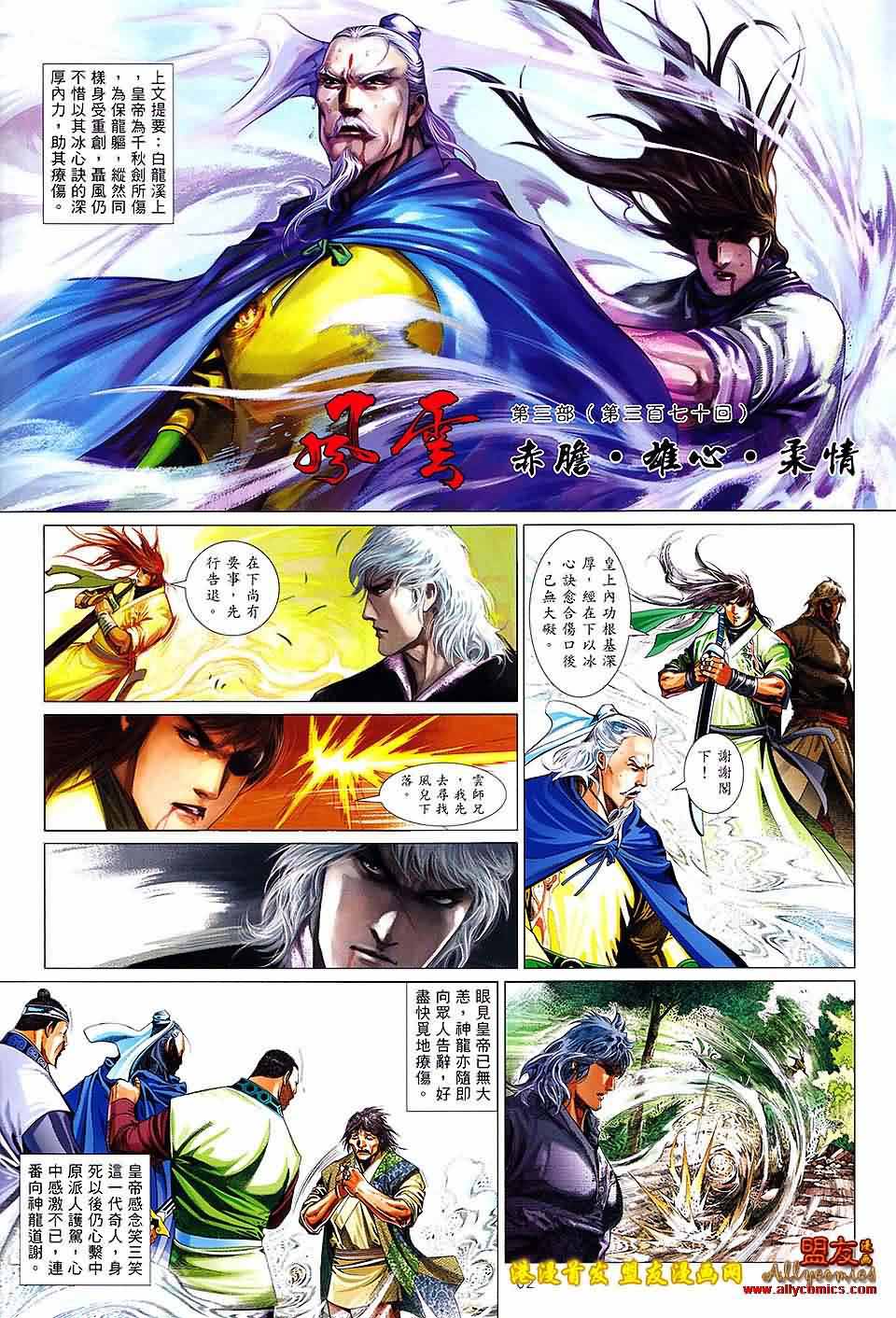 风云第三部第628话图