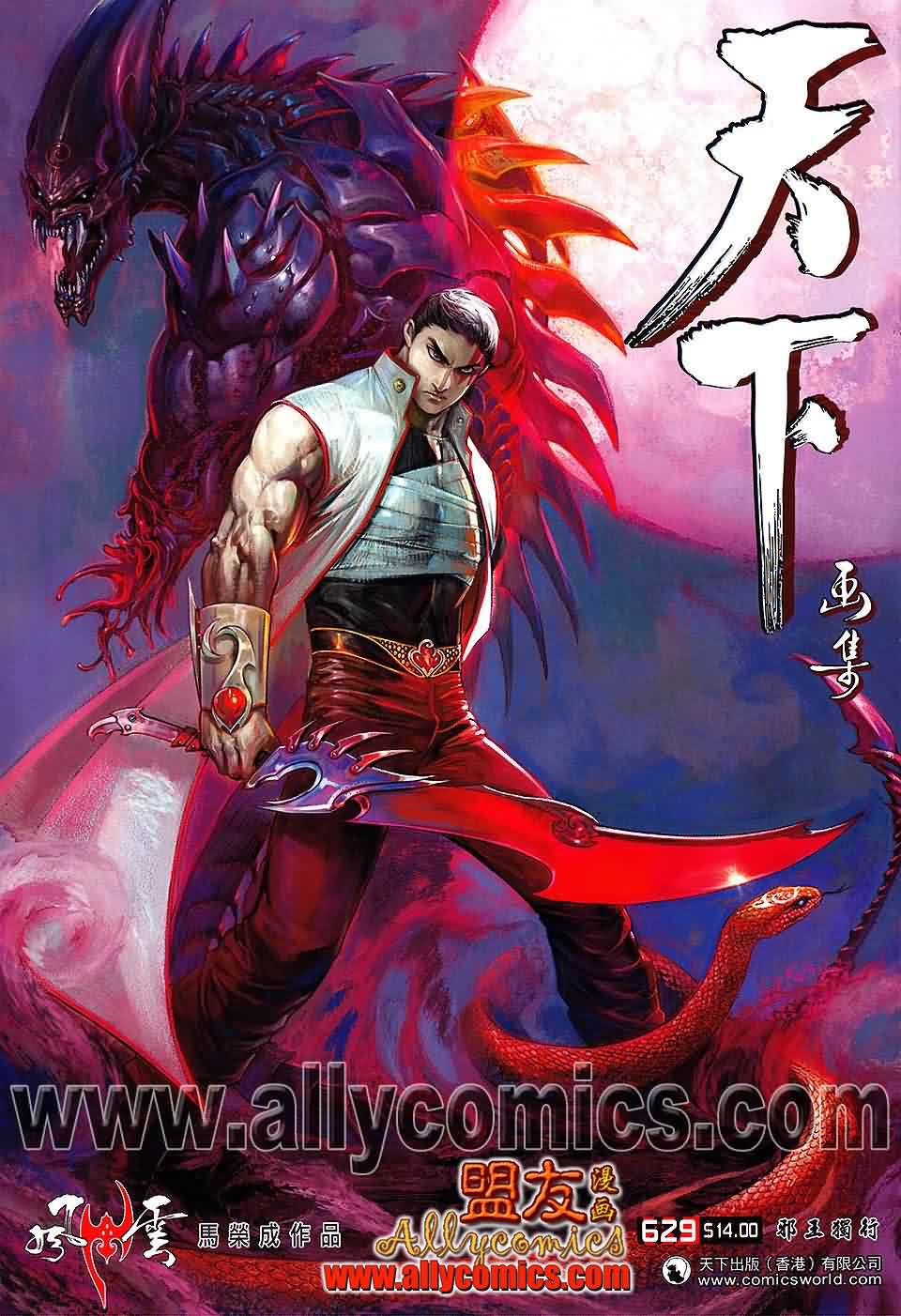 风云第三部第629话图