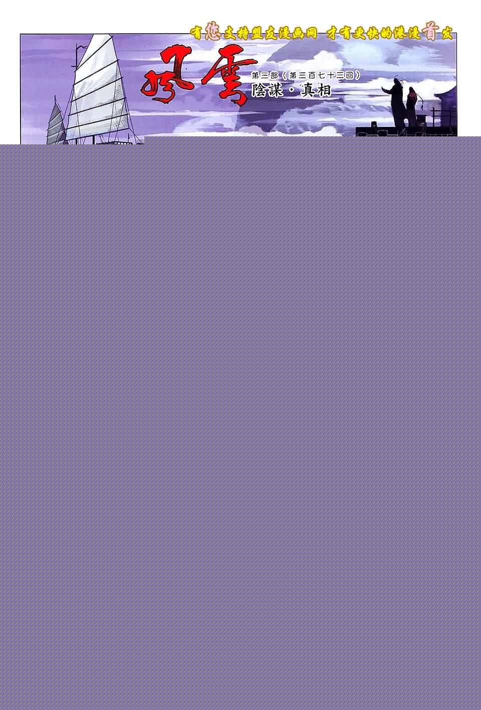 风云第三部第631话图