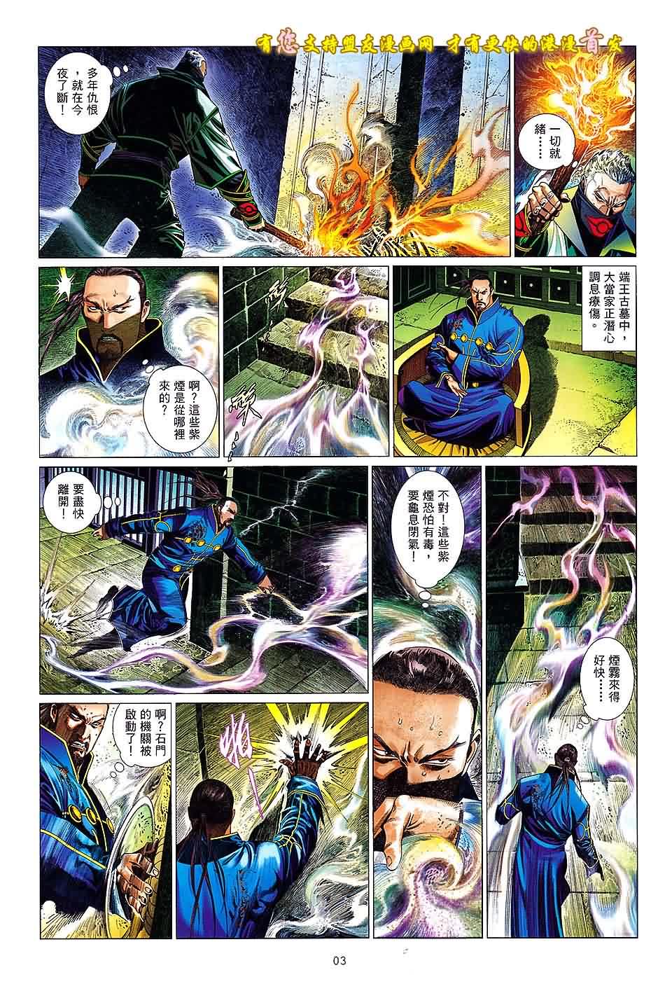 风云第三部第632话图