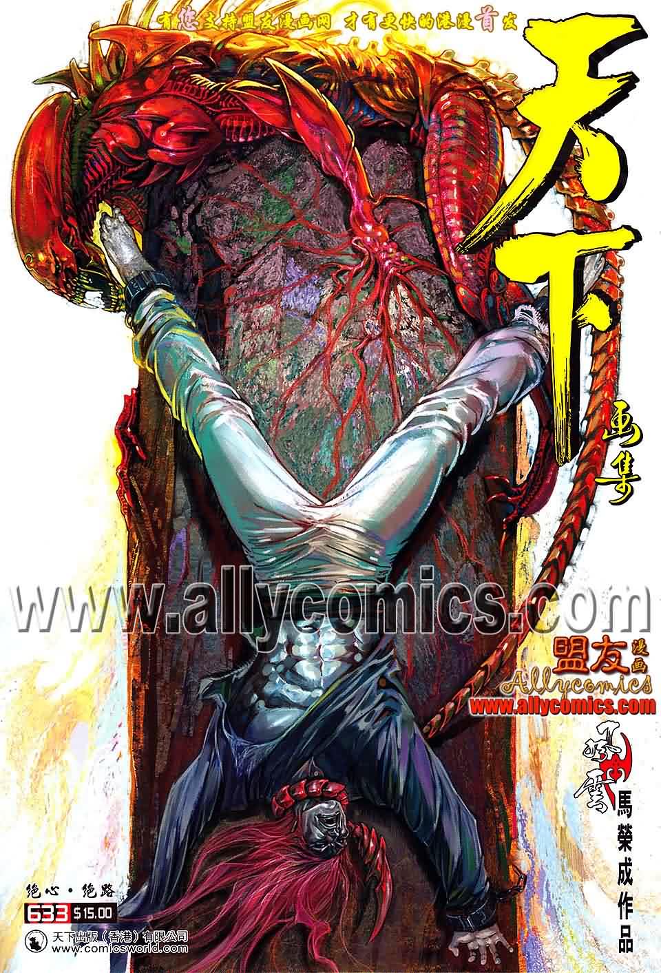 风云第三部第633话图