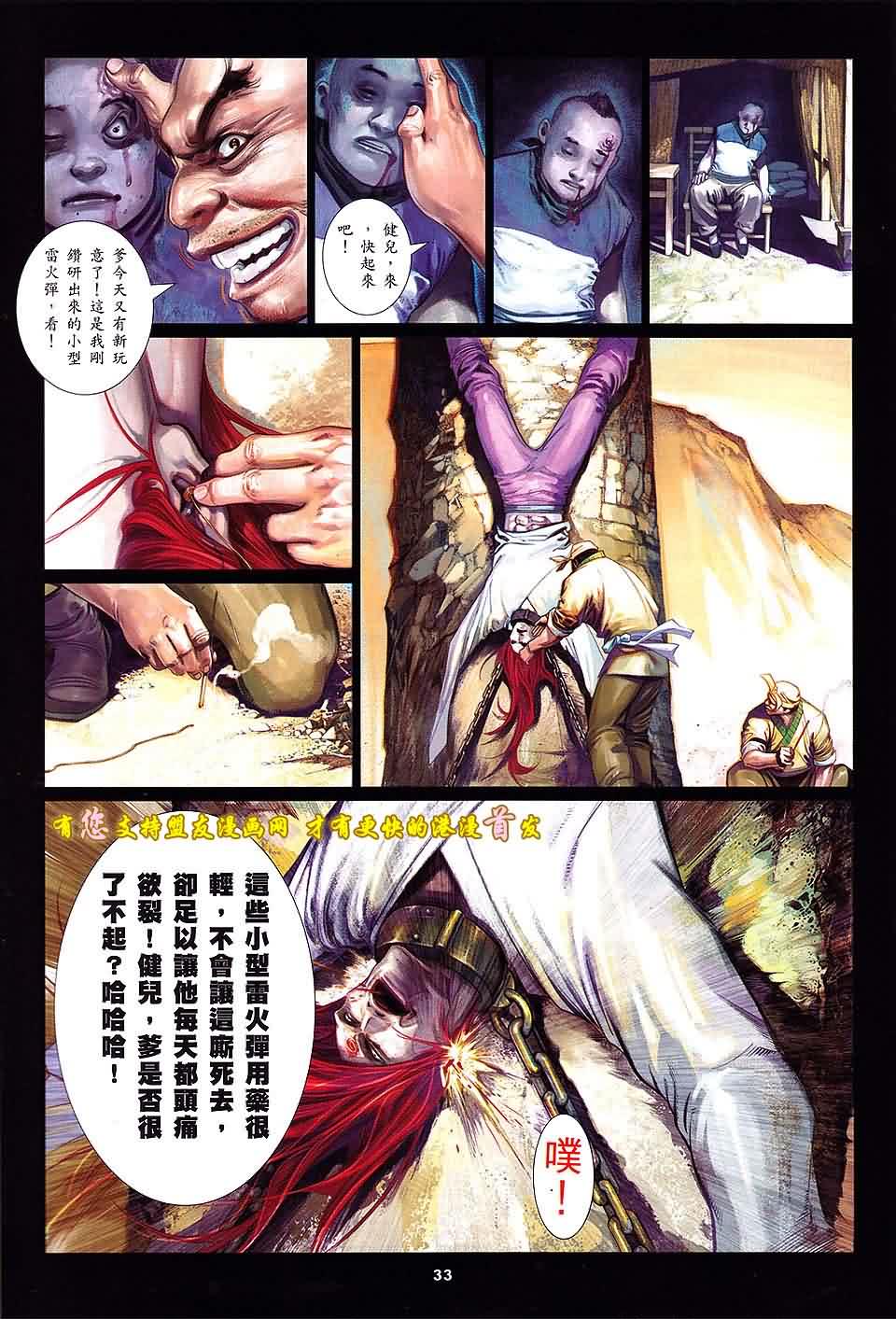 风云第三部第633话图