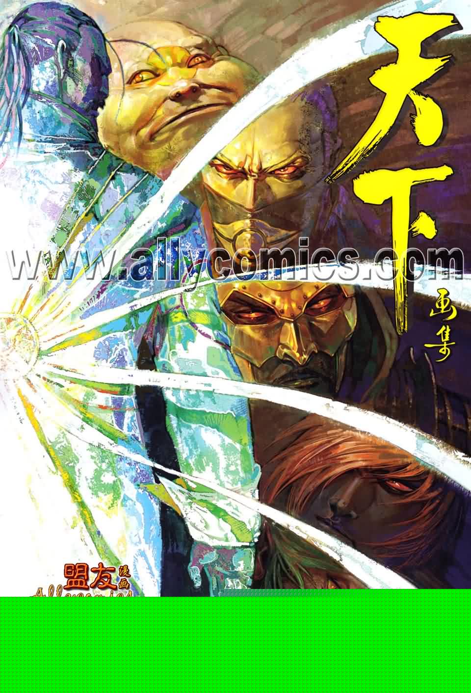 风云第三部第634话图