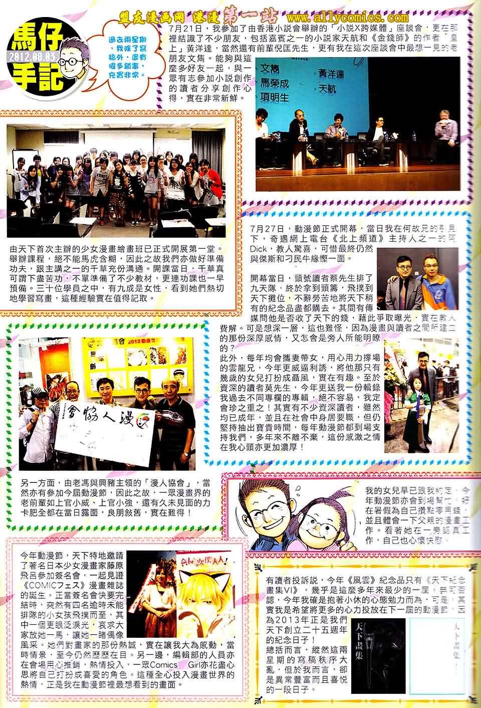 风云第三部第634话图