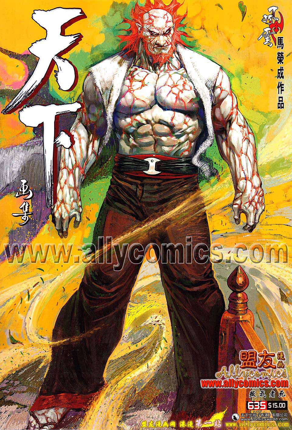 风云第三部第635话图