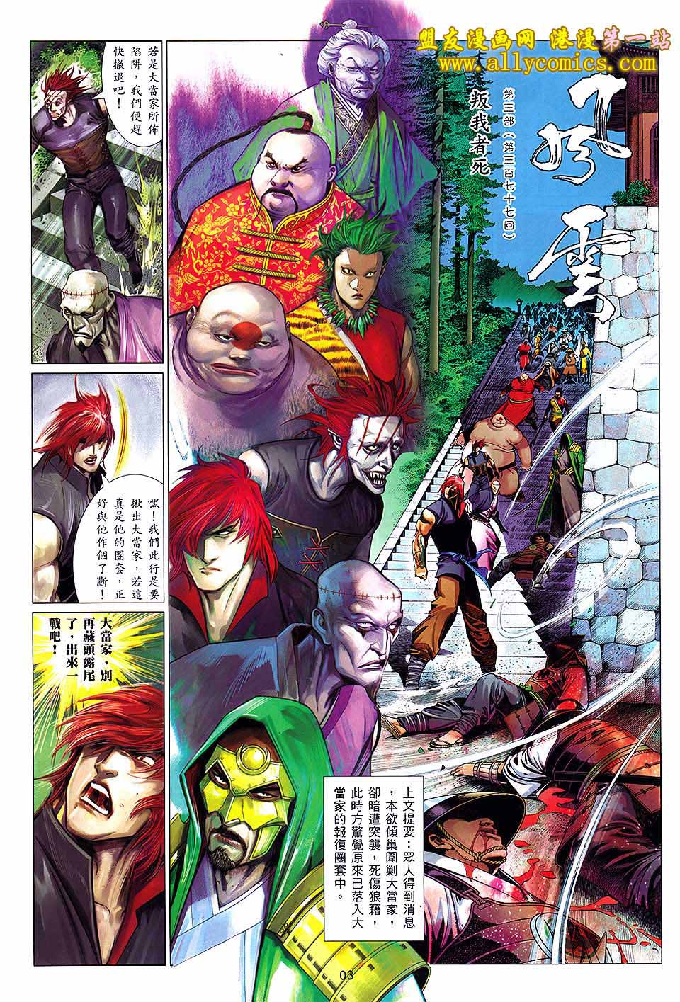 风云第三部第635话图