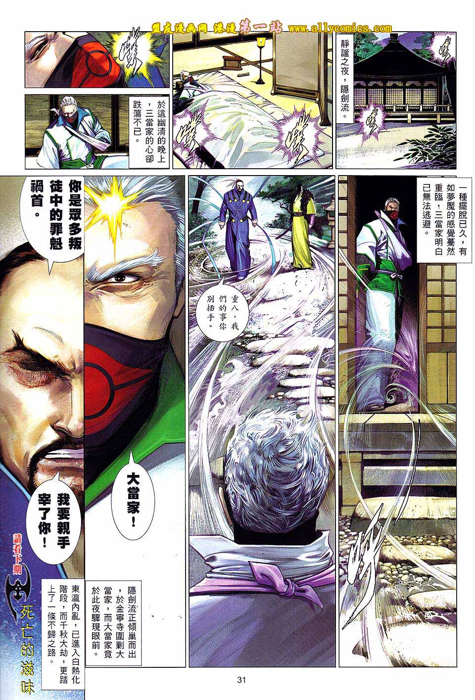 风云第三部第635话图