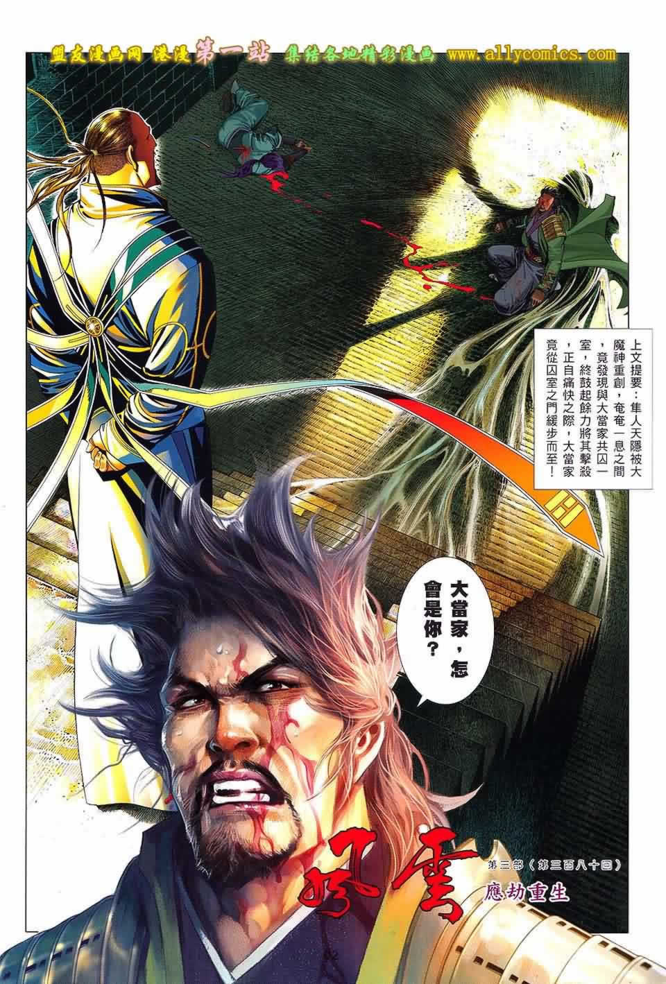 风云第三部第638话图