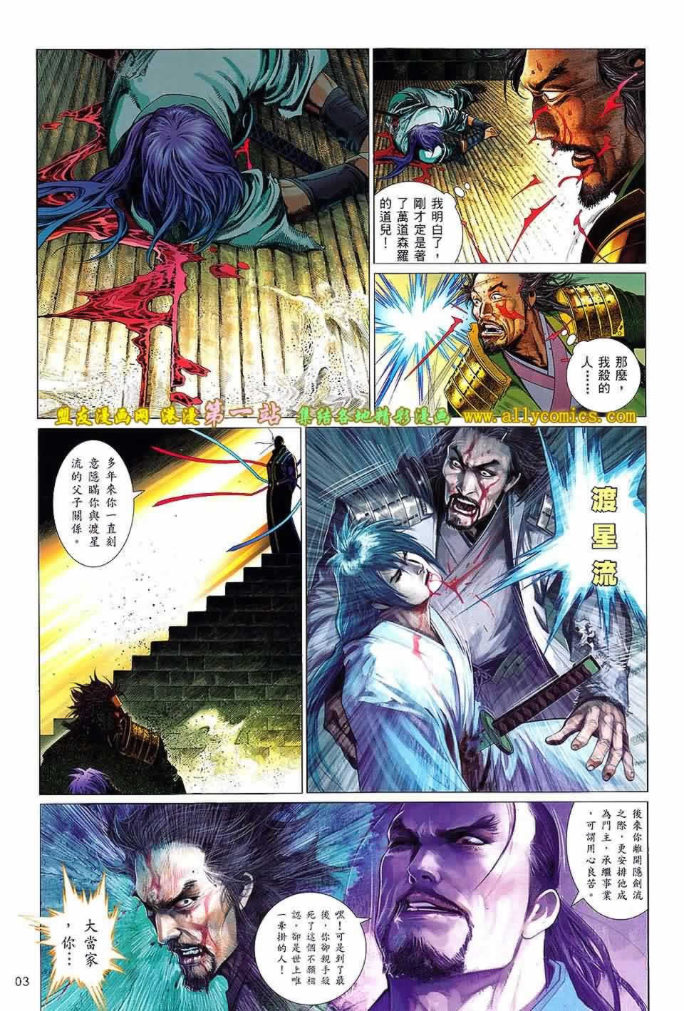 风云第三部第638话图