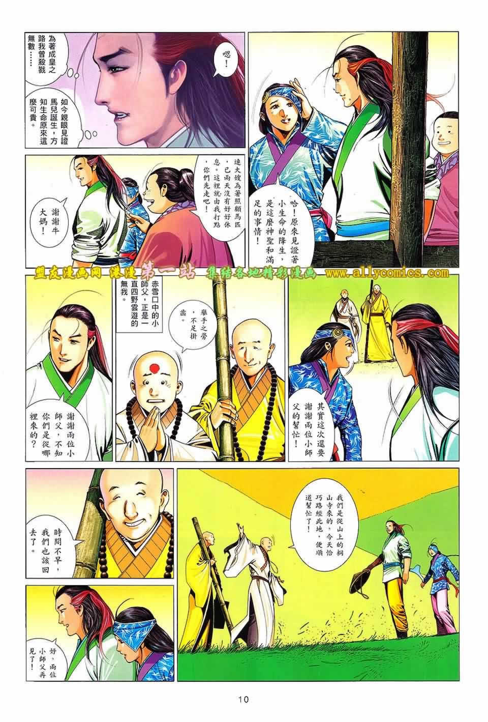 风云第三部第638话图