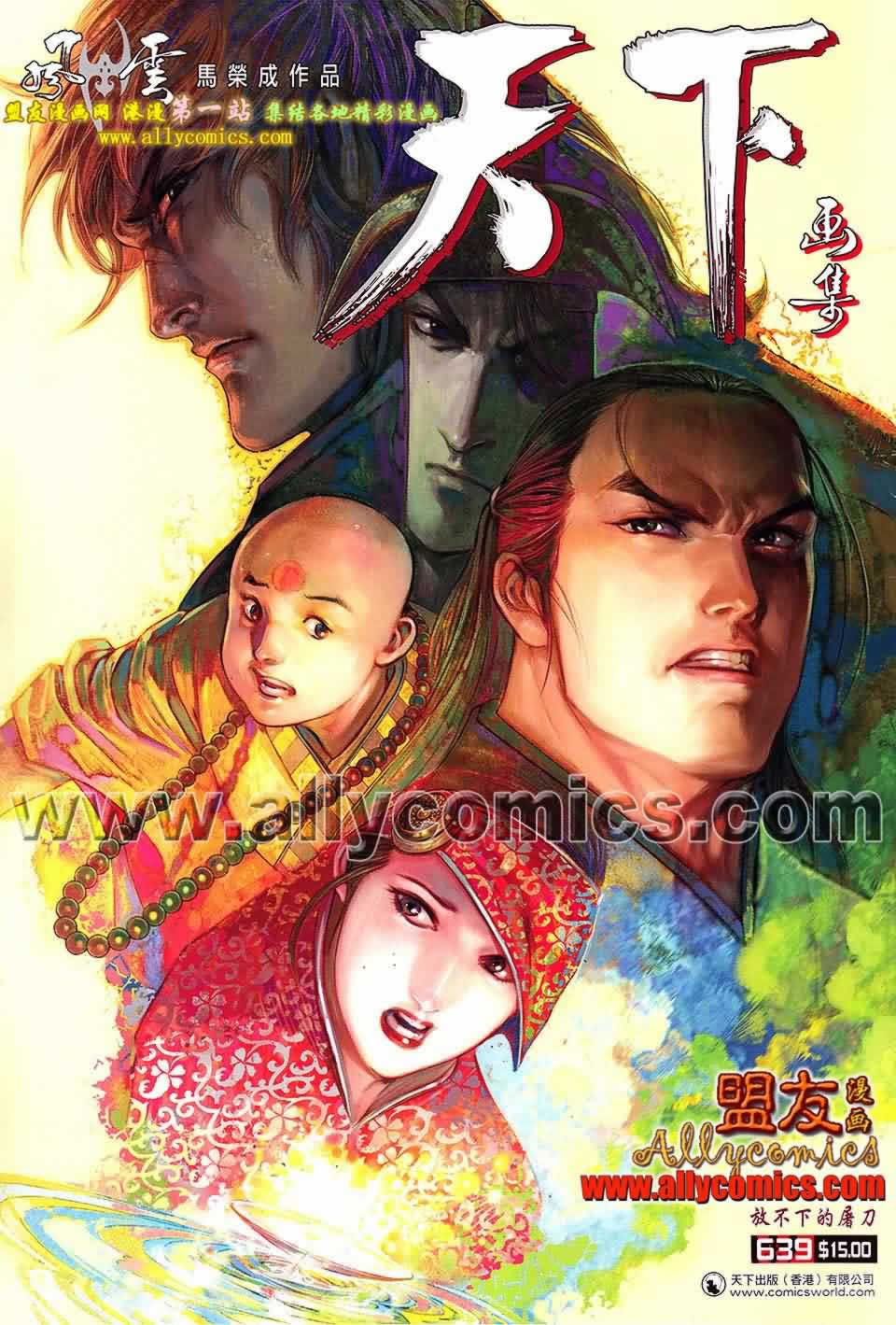 风云第三部第639话图